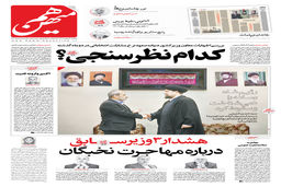 شماره ۴۴۱ روزنامه هم‌میهن دوشنبه ۱۶ بهمن ۱۴۰۲
