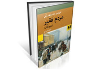 عشق در فقر و نداری