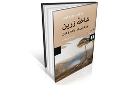 مرجعی برای قوم‌‏شناسان