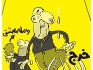 دخل و خرج/کاریکاتور محمدرضا ثقفی