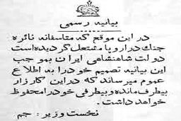 اعلام بی‏‌طرفی ایران در جنگ جهانی دوم