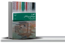 مسلح به عشق و خیال/موراکامی در «شهر و دیوارهای بی‏‌ثباتش» عشق و خیال را معنابخش هویت گمشده می‏‌داند