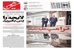 شماره 845 روزنامه هم‌میهن سه‌شنبه 1404/05/07