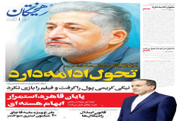 ایراد بزرگ/درباره عکسی از صفحه اول روزنامه فرهیختگان