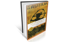 قربانیان یک تبعیض ظالمانه