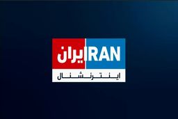 ایمیل‌های شبکه اینترنشنال هک شد 