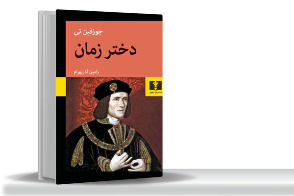 معمایی در یک اتاق دربسته/دختر زمان، مانیفستی ادبی و نقدی ساختاری بر روش‌شناسی تاریخی روایت‏ وقایع است