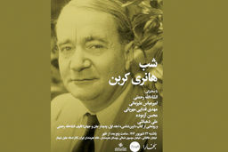 هانری کربن در بخارا 