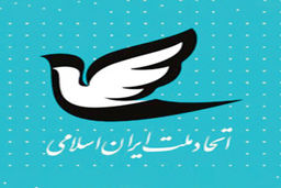 اعتراض حزب اتحاد ملت به دخالت‌های سیاسی در انتخابات نظام پزشکی و برکناری معاون هنری ارشاد