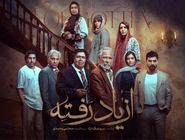 دانلود سریال از یاد رفته قسمت 10 دهم { دانلود قسمت 10 از یاد رفته } کامل با حجم نیمه رایگان