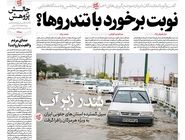 شماره 959 روزنامه هم‌میهن چهارشنبه 1404/09/26