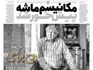 شماره 898 روزنامه هم‌میهن دوشنبه 1404/07/14