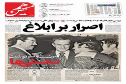 شماره 670 روزنامه هم‌میهن سه‌شنبه 1403/09/20