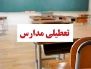 تعطیلی مدارس در کردستان