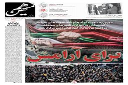 شماره 981 روزنامه هم‌میهن سه‌شنبه 1404/10/23