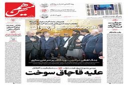 شماره 789 روزنامه هم‌میهن دوشنبه 1404/02/29