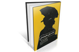 زندگی خانوادگی هنرمندان